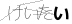 CAPTCHA